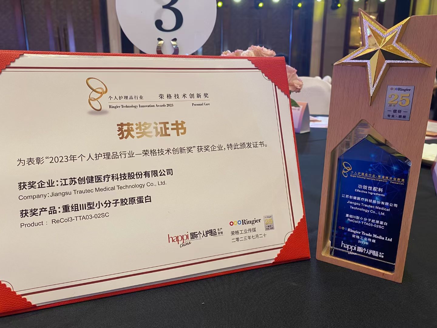 喜訊 | 創(chuàng)健醫(yī)療斬獲榮格技術(shù)創(chuàng)新獎，以自研技術(shù)推動重組膠原蛋白原料革新！