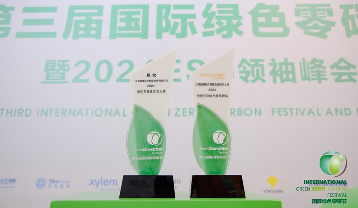 喜訊｜創(chuàng)健醫(yī)療在2024國(guó)際綠色零碳節(jié)榮膺雙獎(jiǎng)！